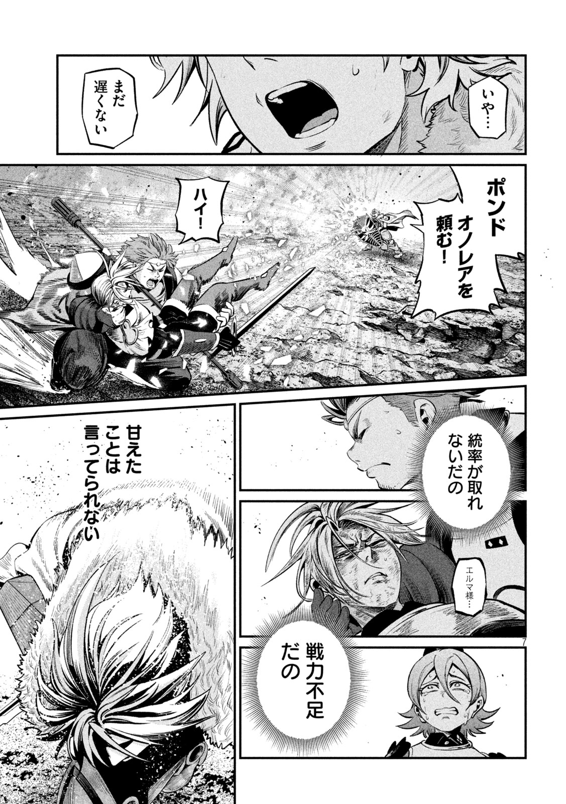 The Exiled Reincarnated Heavy Knight Is Unrivaled in Game Knowledge Chapter 175 7ページ