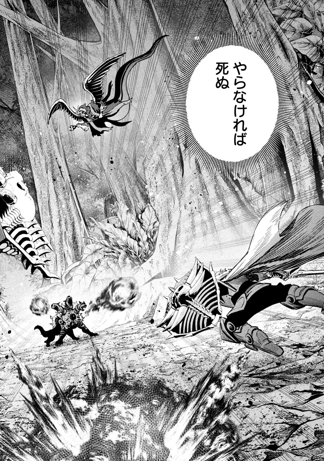 The Exiled Reincarnated Heavy Knight Is Unrivaled in Game Knowledge Chapter 175 8ページ
