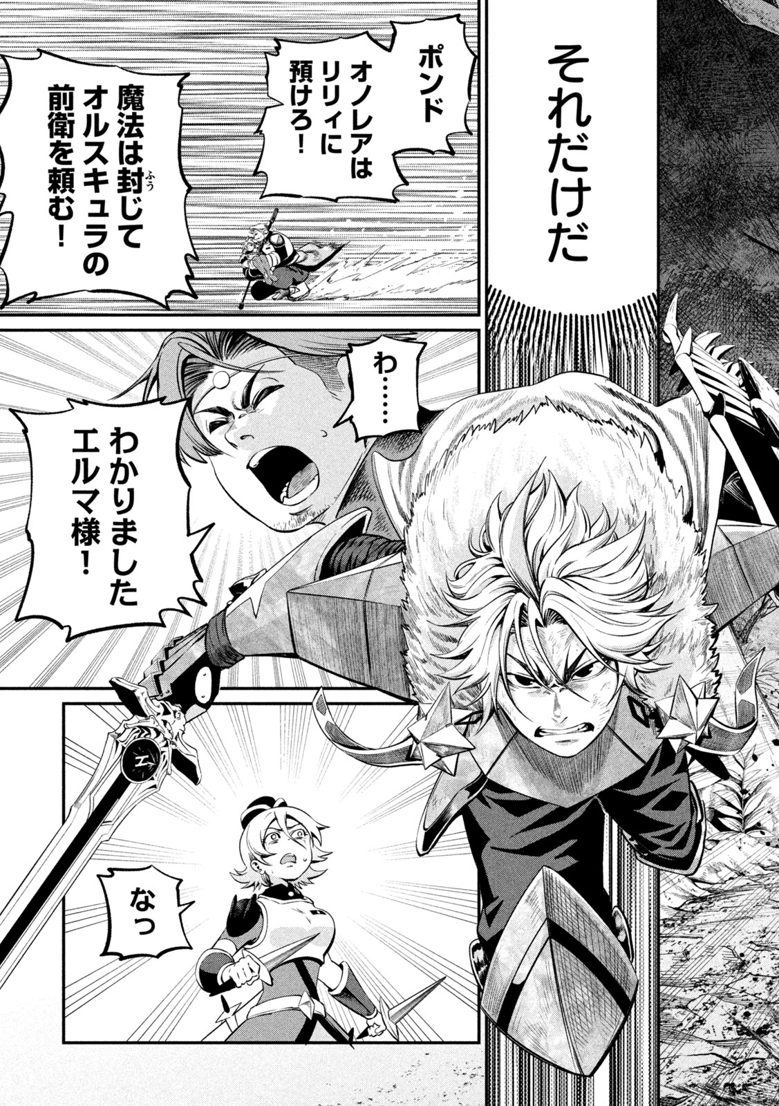 The Exiled Reincarnated Heavy Knight Is Unrivaled in Game Knowledge Chapter 175 9ページ