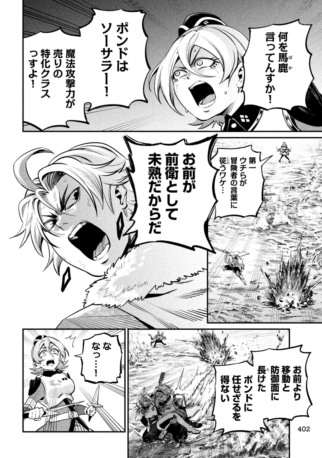 The Exiled Reincarnated Heavy Knight Is Unrivaled in Game Knowledge Chapter 175 10ページ
