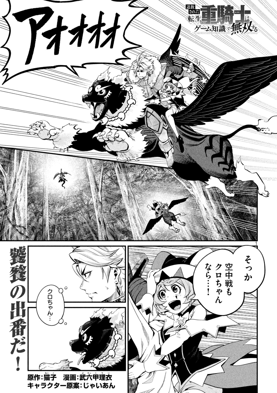 The Exiled Reincarnated Heavy Knight Is Unrivaled in Game Knowledge Chapter 176 1ページ