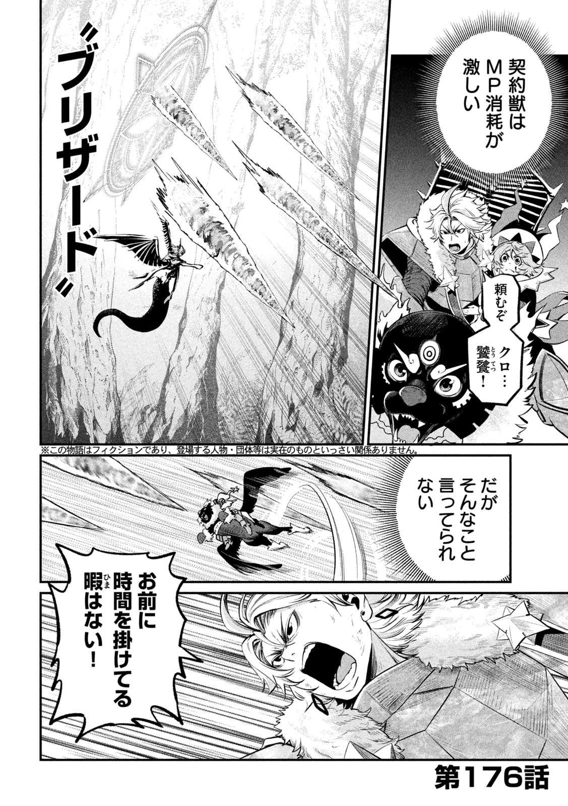 The Exiled Reincarnated Heavy Knight Is Unrivaled in Game Knowledge Chapter 176 2ページ