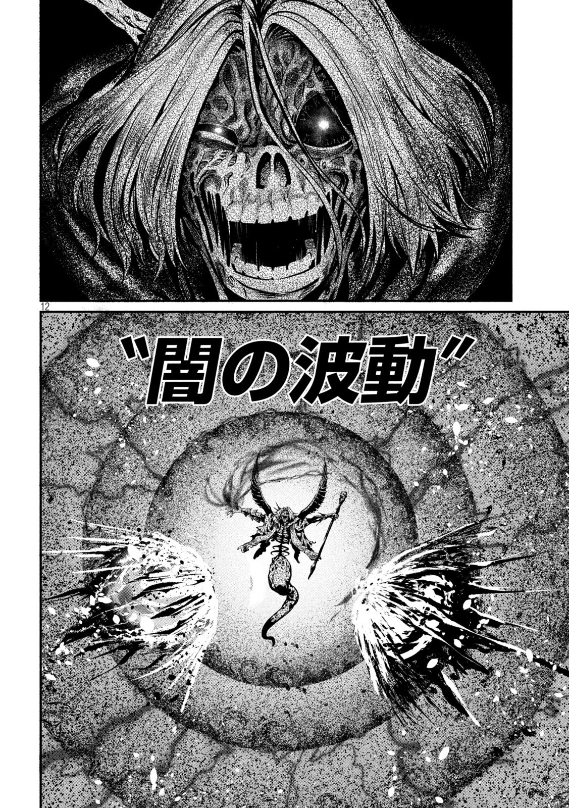 The Exiled Reincarnated Heavy Knight Is Unrivaled in Game Knowledge Chapter 176 12ページ