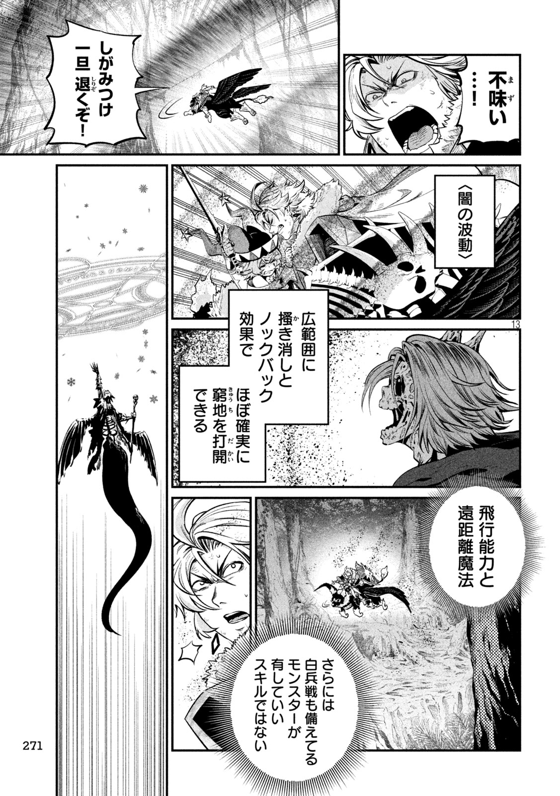 The Exiled Reincarnated Heavy Knight Is Unrivaled in Game Knowledge Chapter 176 13ページ