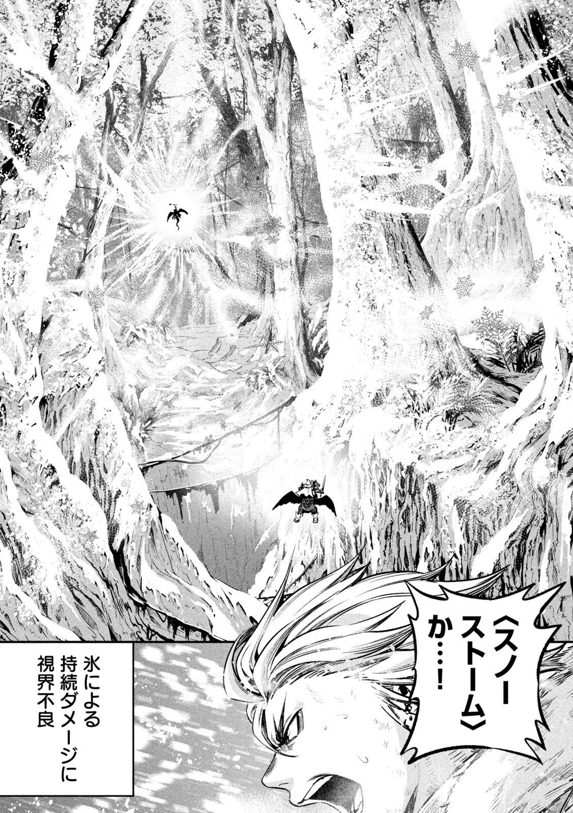The Exiled Reincarnated Heavy Knight Is Unrivaled in Game Knowledge Chapter 176 14ページ