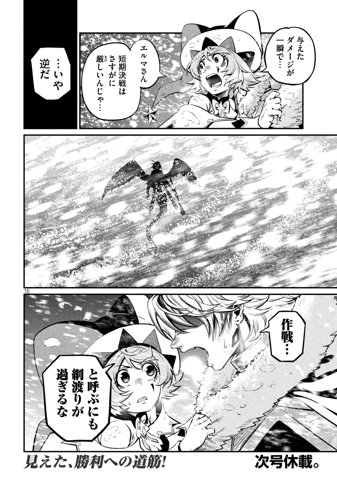 The Exiled Reincarnated Heavy Knight Is Unrivaled in Game Knowledge Chapter 176 16ページ