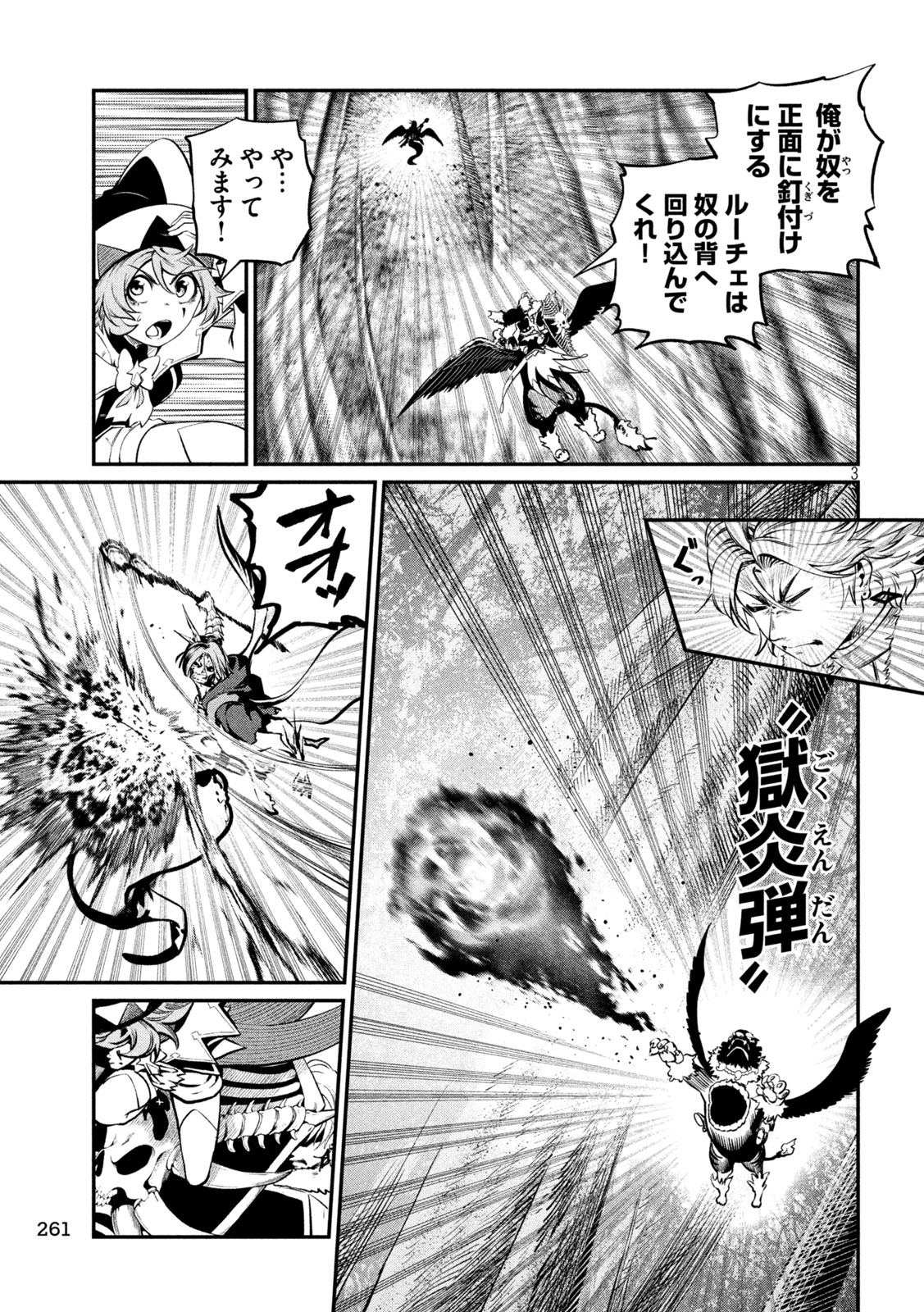 The Exiled Reincarnated Heavy Knight Is Unrivaled in Game Knowledge Chapter 176 3ページ