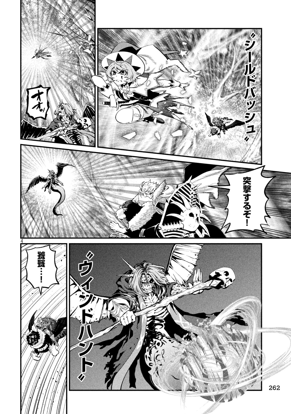 The Exiled Reincarnated Heavy Knight Is Unrivaled in Game Knowledge Chapter 176 4ページ