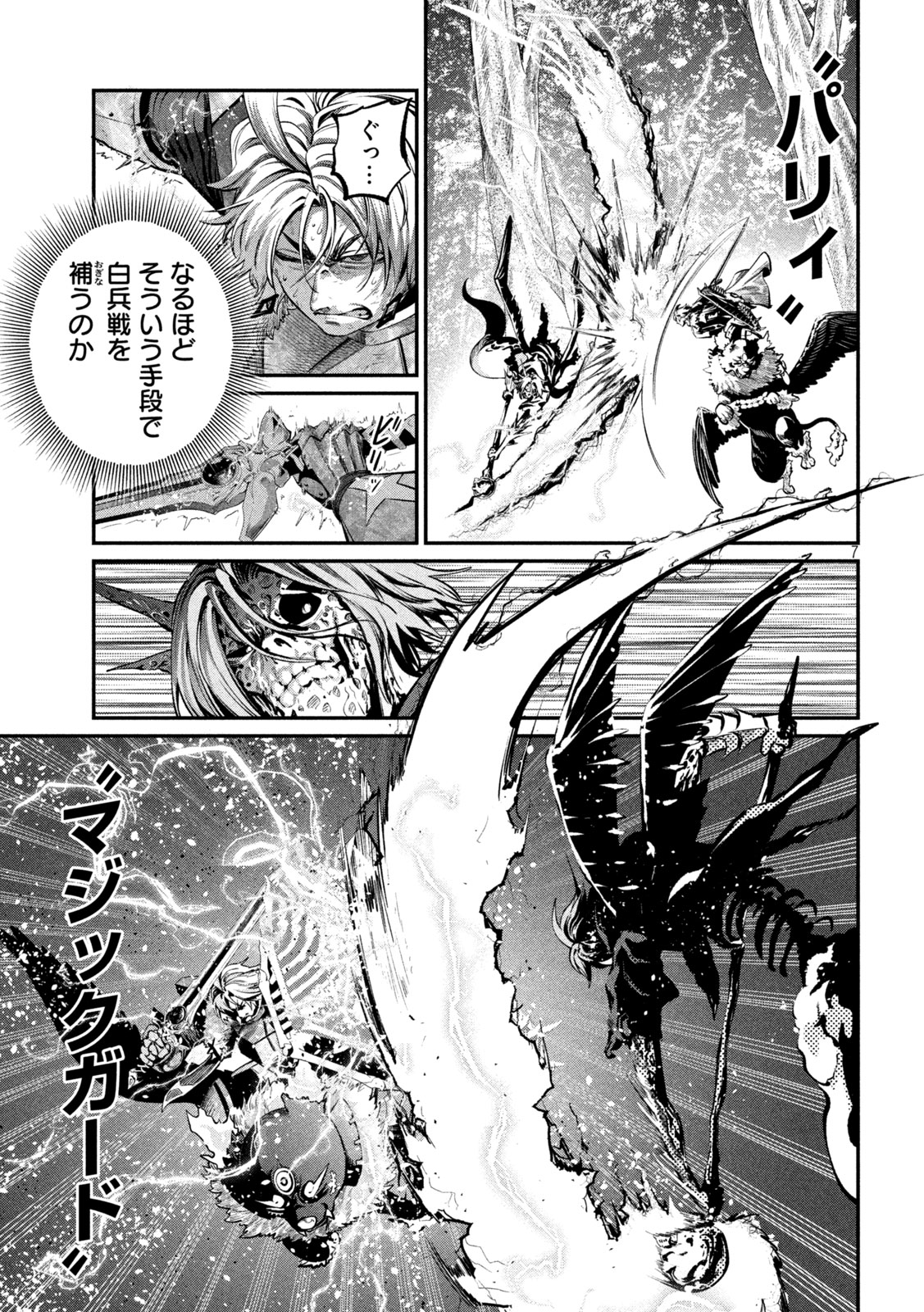 The Exiled Reincarnated Heavy Knight Is Unrivaled in Game Knowledge Chapter 176 7ページ