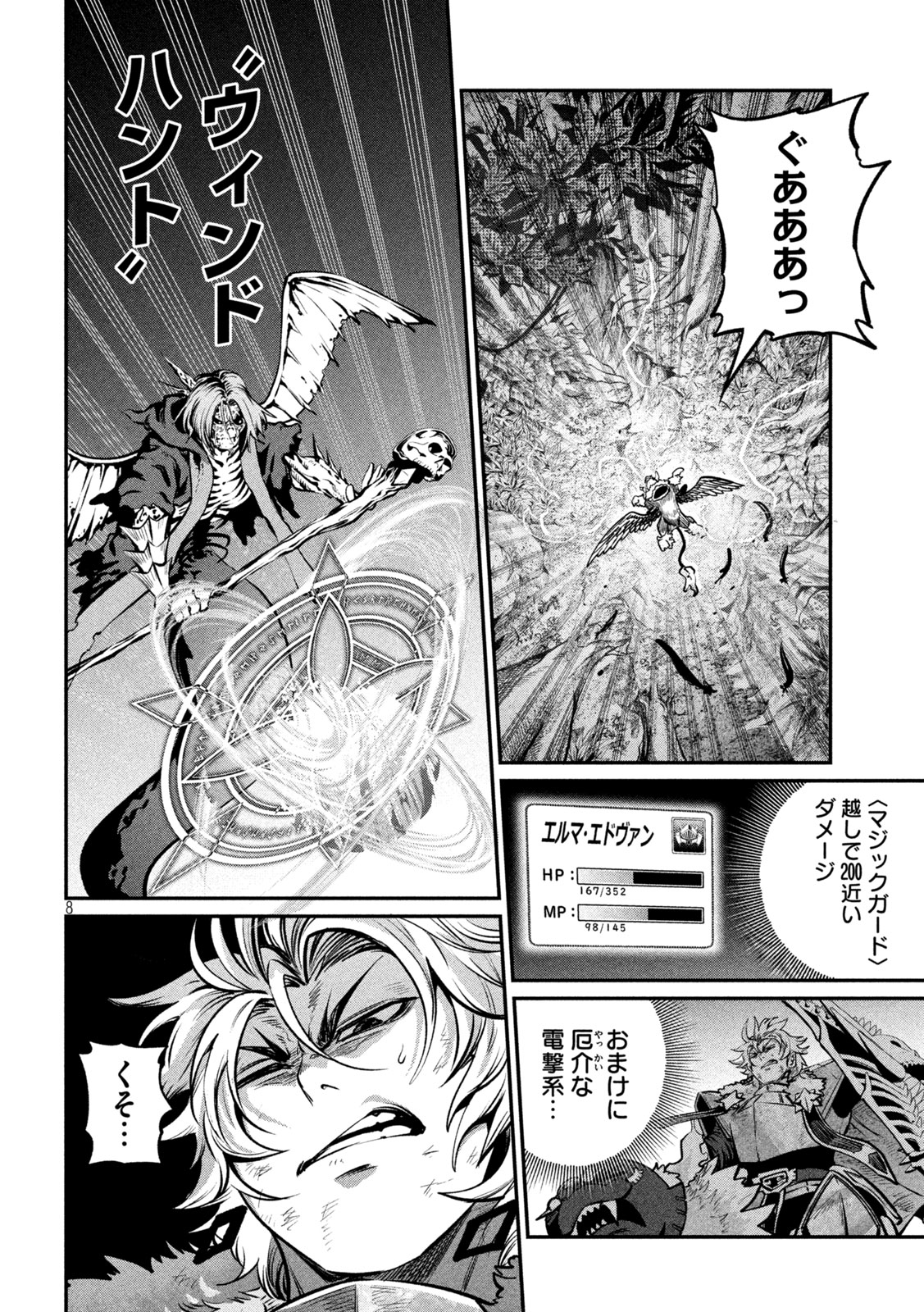 The Exiled Reincarnated Heavy Knight Is Unrivaled in Game Knowledge Chapter 176 8ページ