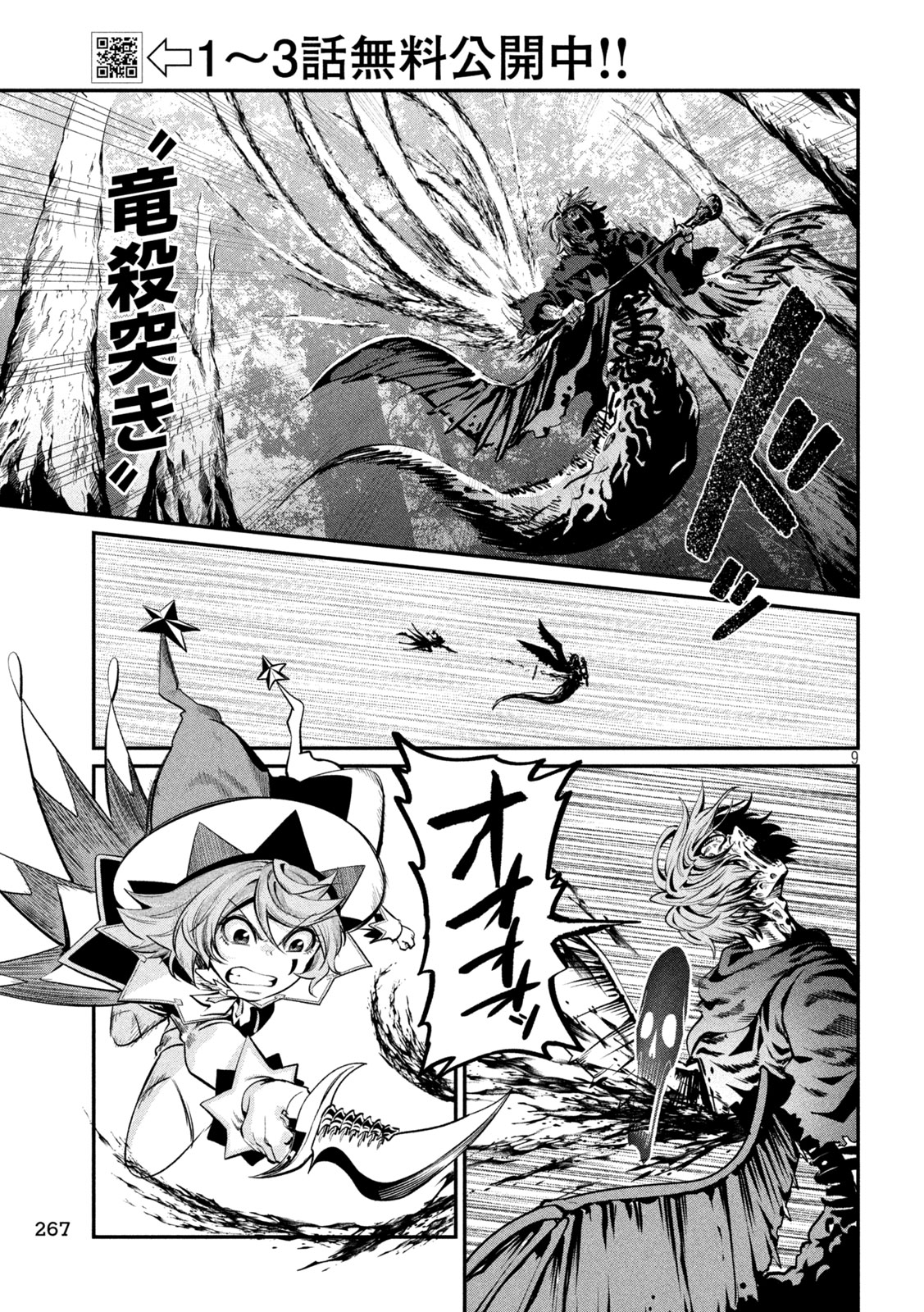 The Exiled Reincarnated Heavy Knight Is Unrivaled in Game Knowledge Chapter 176 9ページ