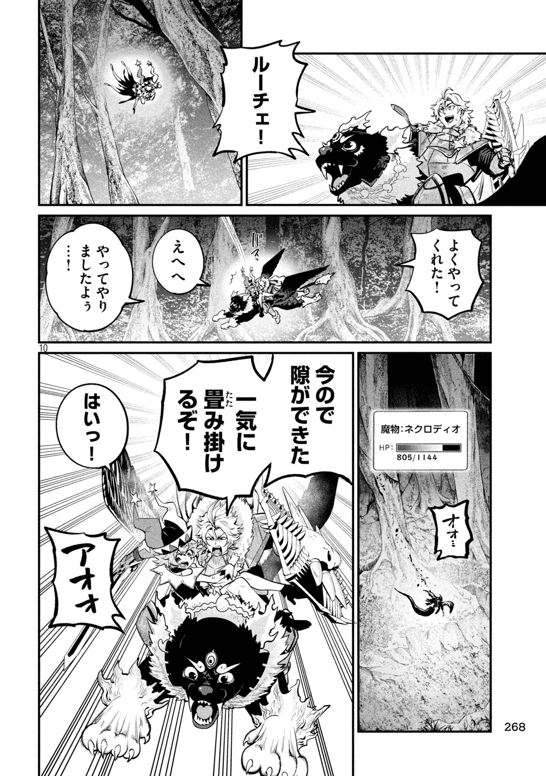 The Exiled Reincarnated Heavy Knight Is Unrivaled in Game Knowledge Chapter 176 10ページ