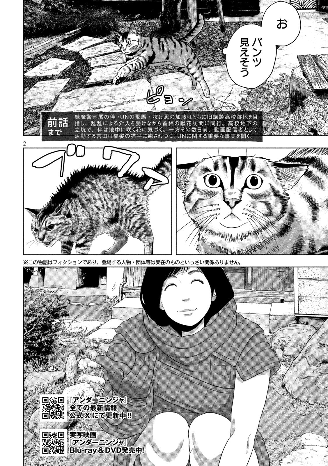 Under Ninja Chapter 163 2ページ