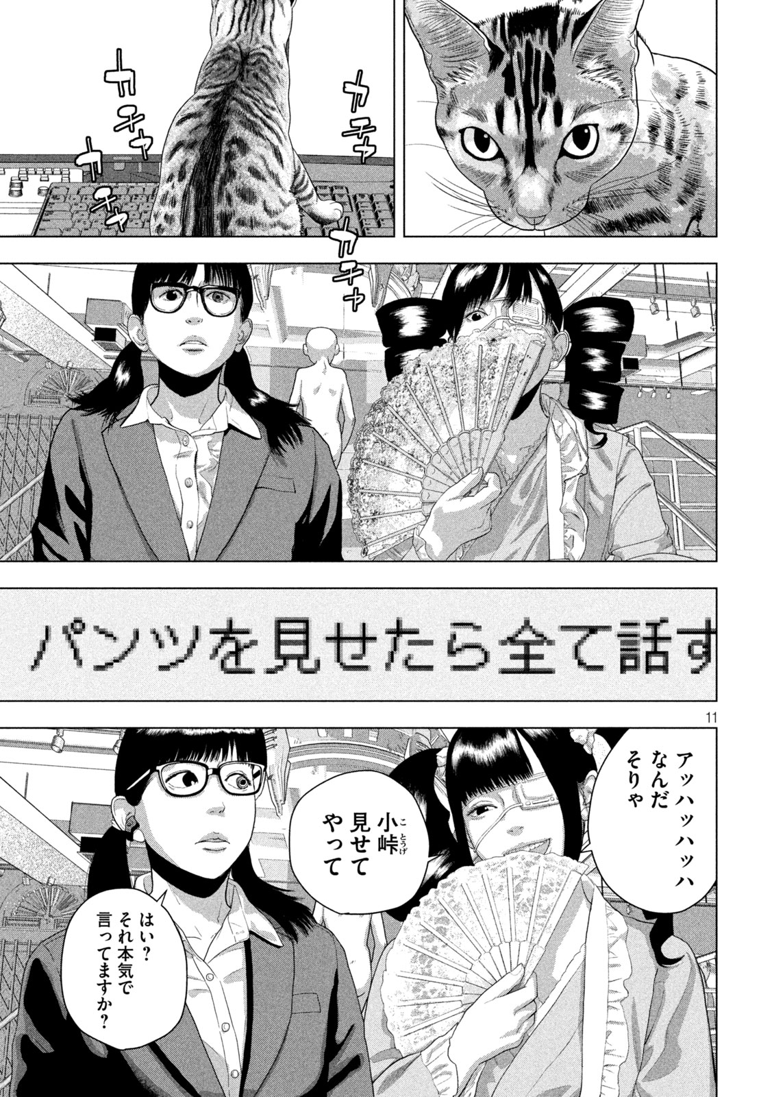 Under Ninja Chapter 163 11ページ