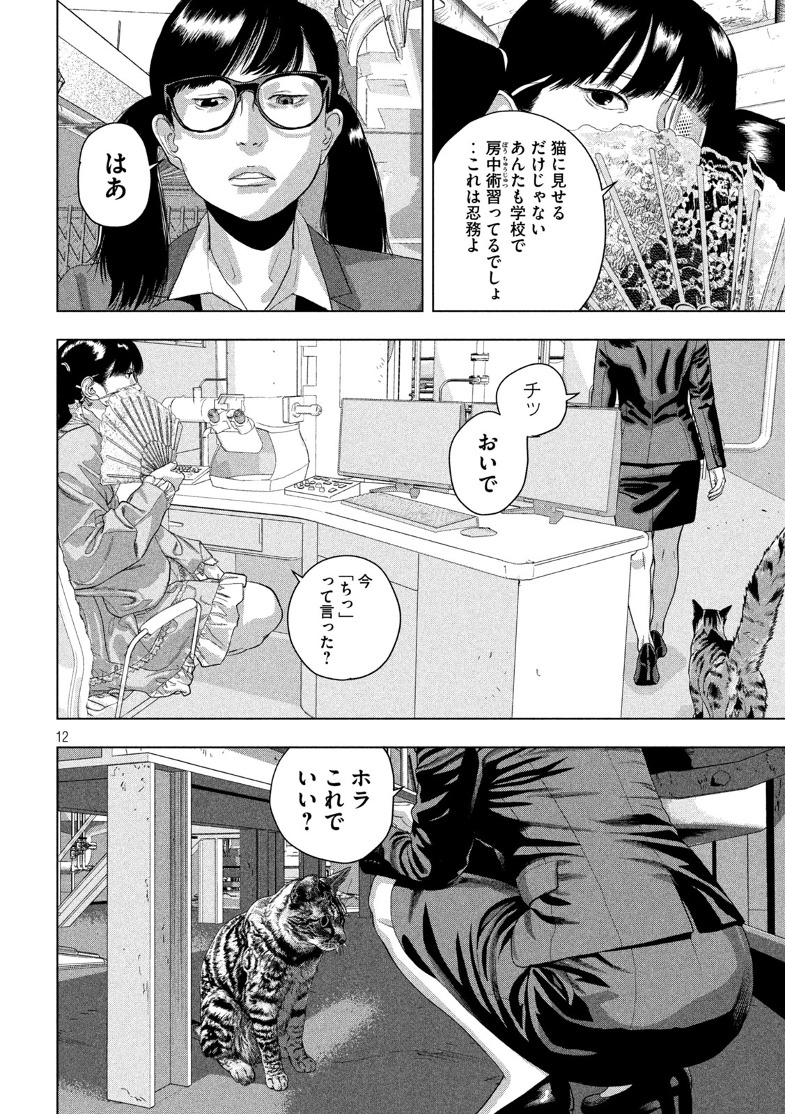 Under Ninja Chapter 163 12ページ