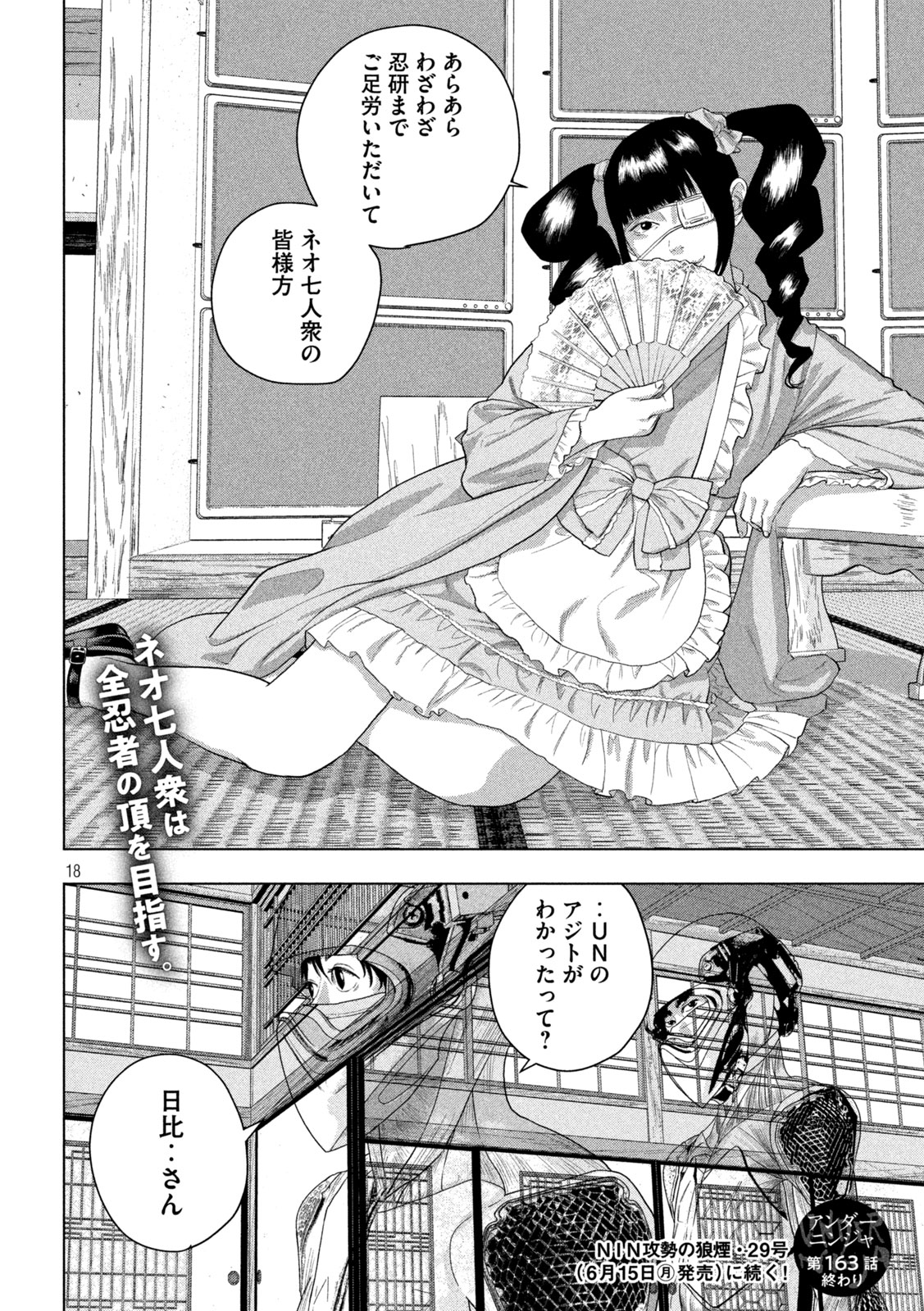 Under Ninja Chapter 163 18ページ