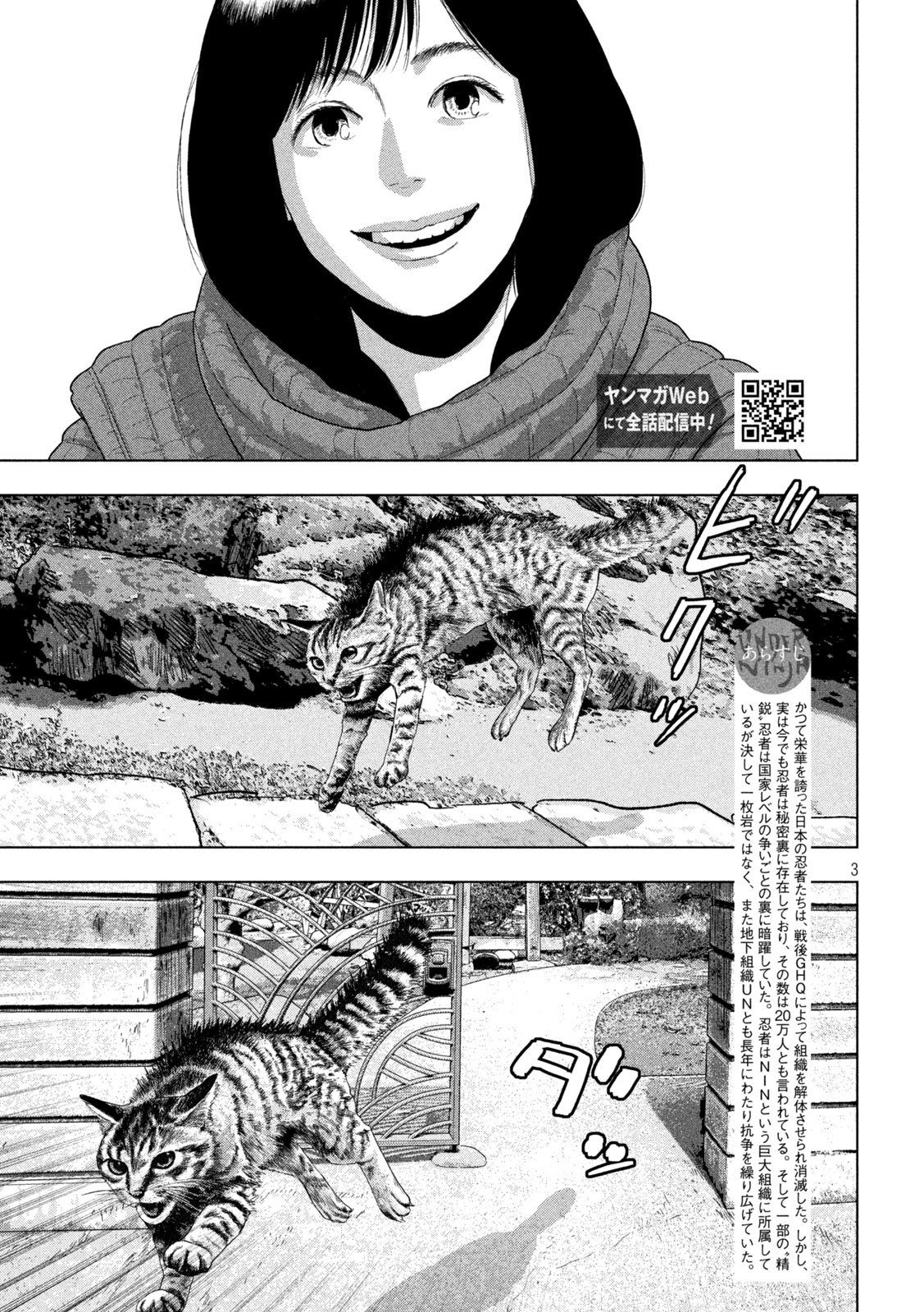 Under Ninja Chapter 163 3ページ
