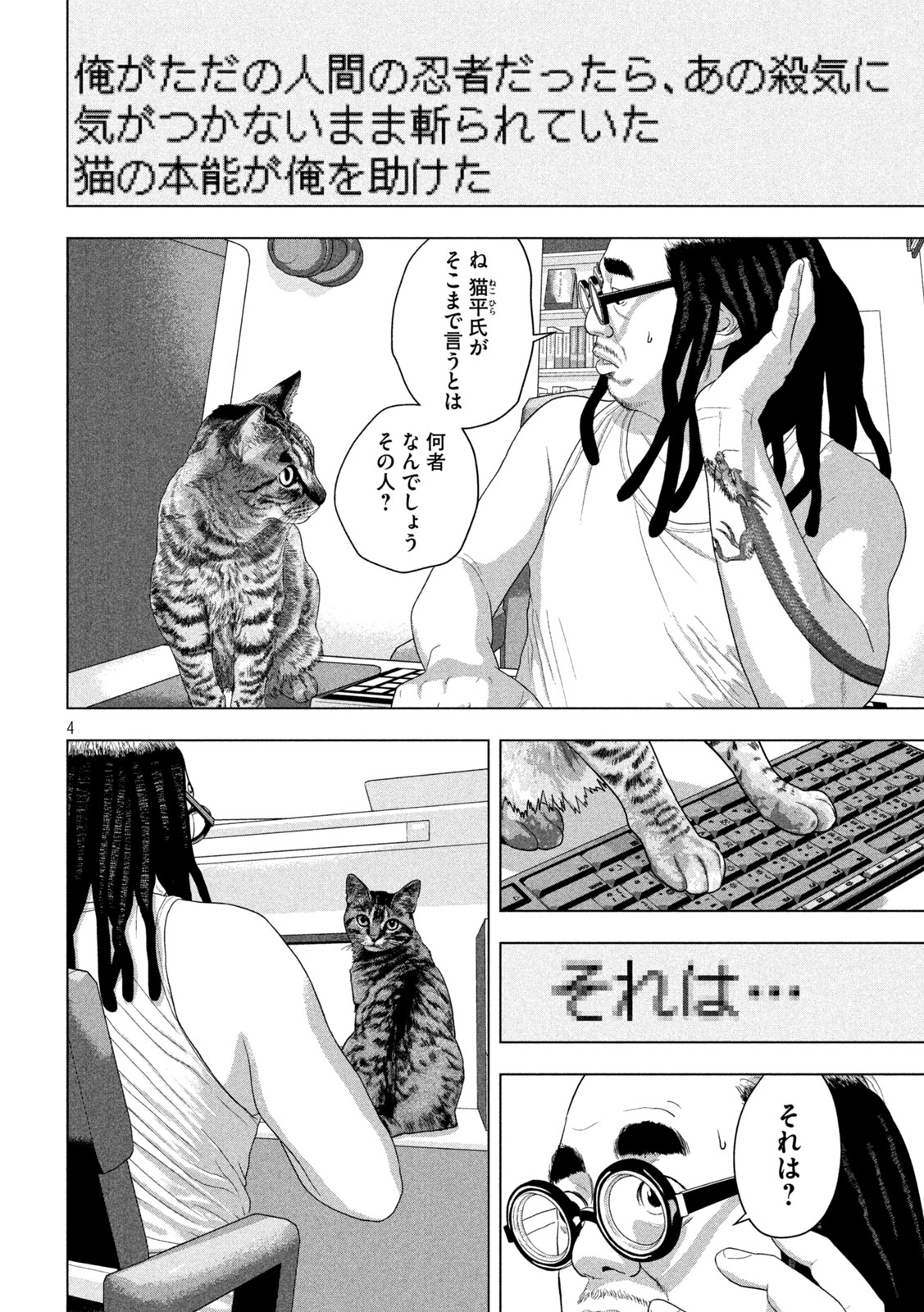 Under Ninja Chapter 163 4ページ