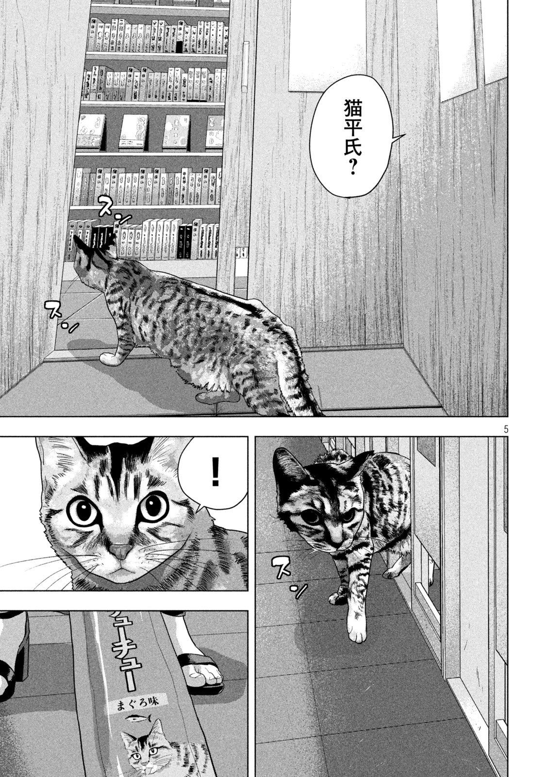 Under Ninja Chapter 163 5ページ