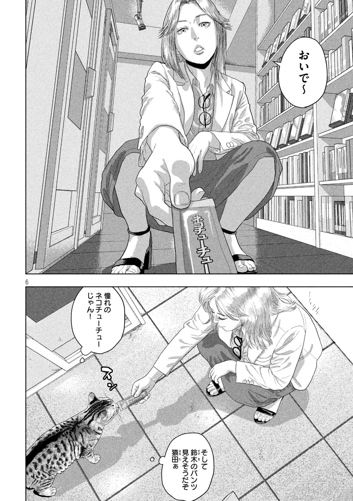 Under Ninja Chapter 163 6ページ