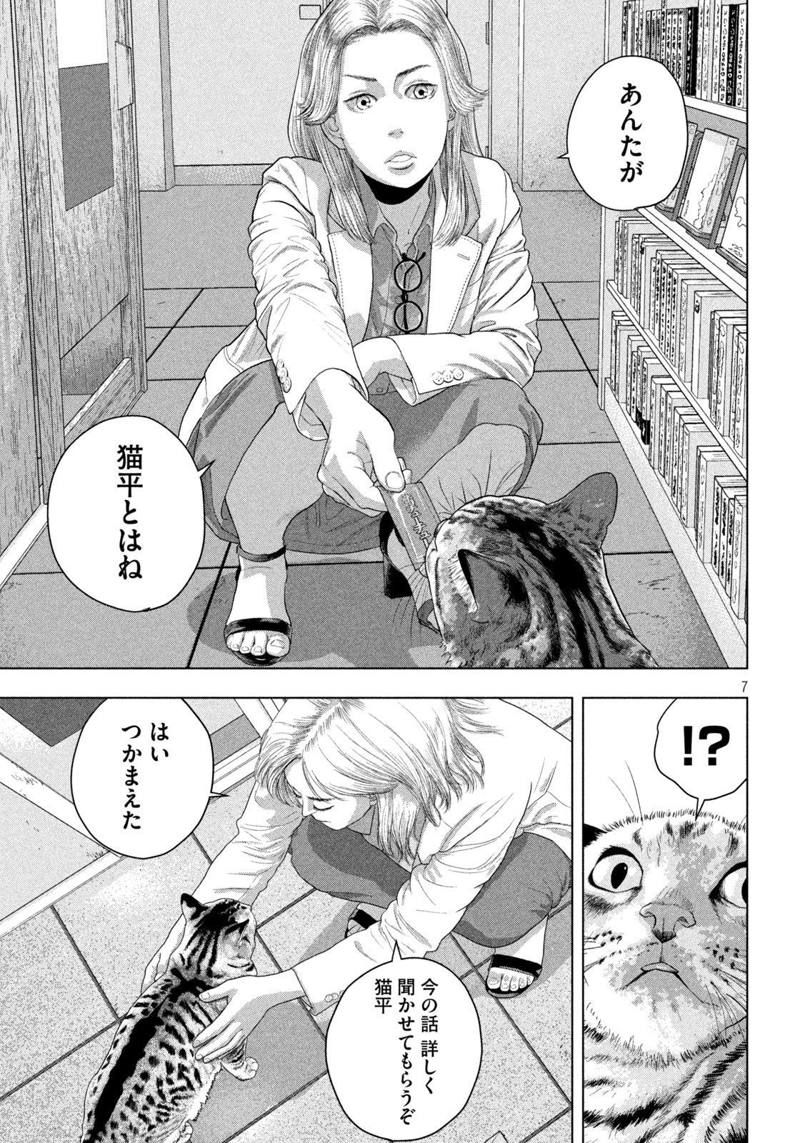 Under Ninja Chapter 163 7ページ