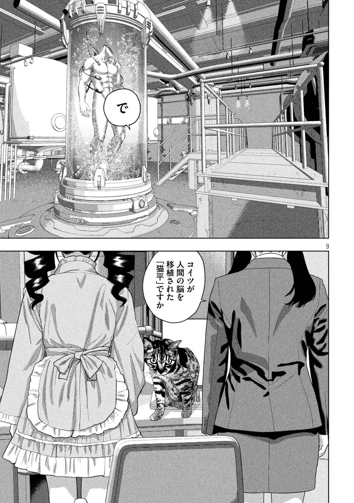 Under Ninja Chapter 163 9ページ