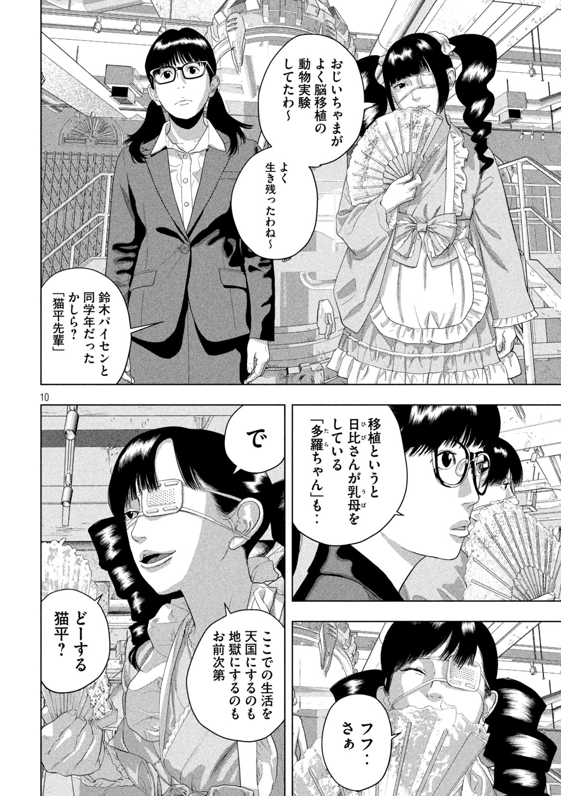 Under Ninja Chapter 163 10ページ