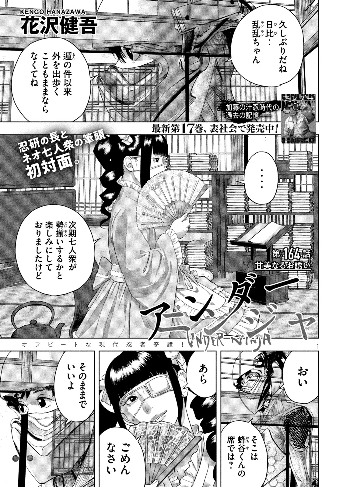 Under Ninja Chapter 164 1ページ