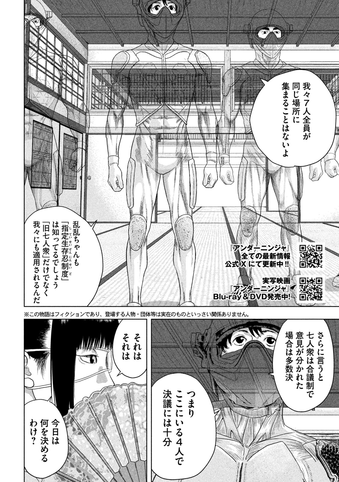 Under Ninja Chapter 164 2ページ
