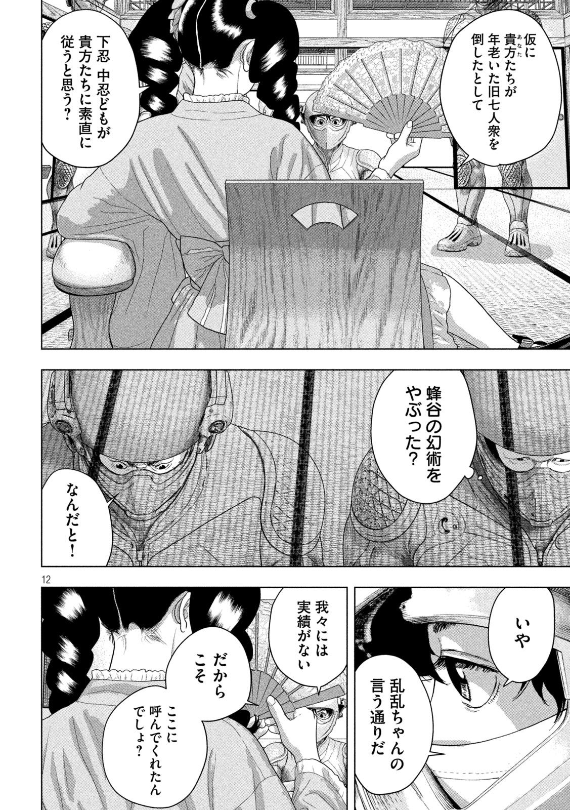 Under Ninja Chapter 164 12ページ