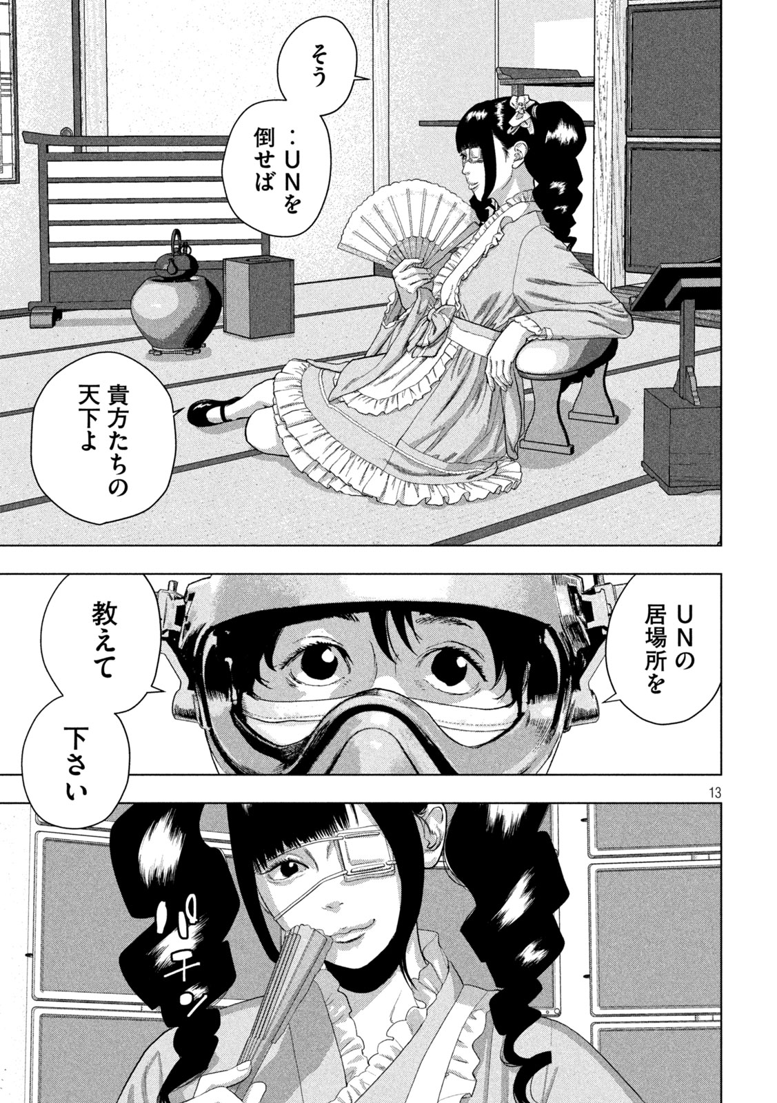 Under Ninja Chapter 164 13ページ