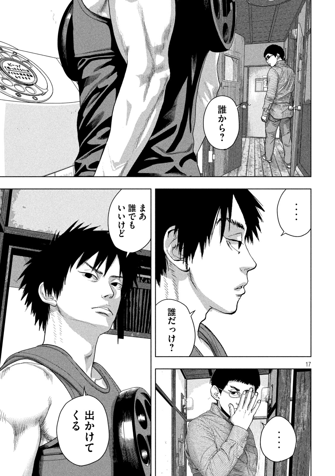 Under Ninja Chapter 164 17ページ