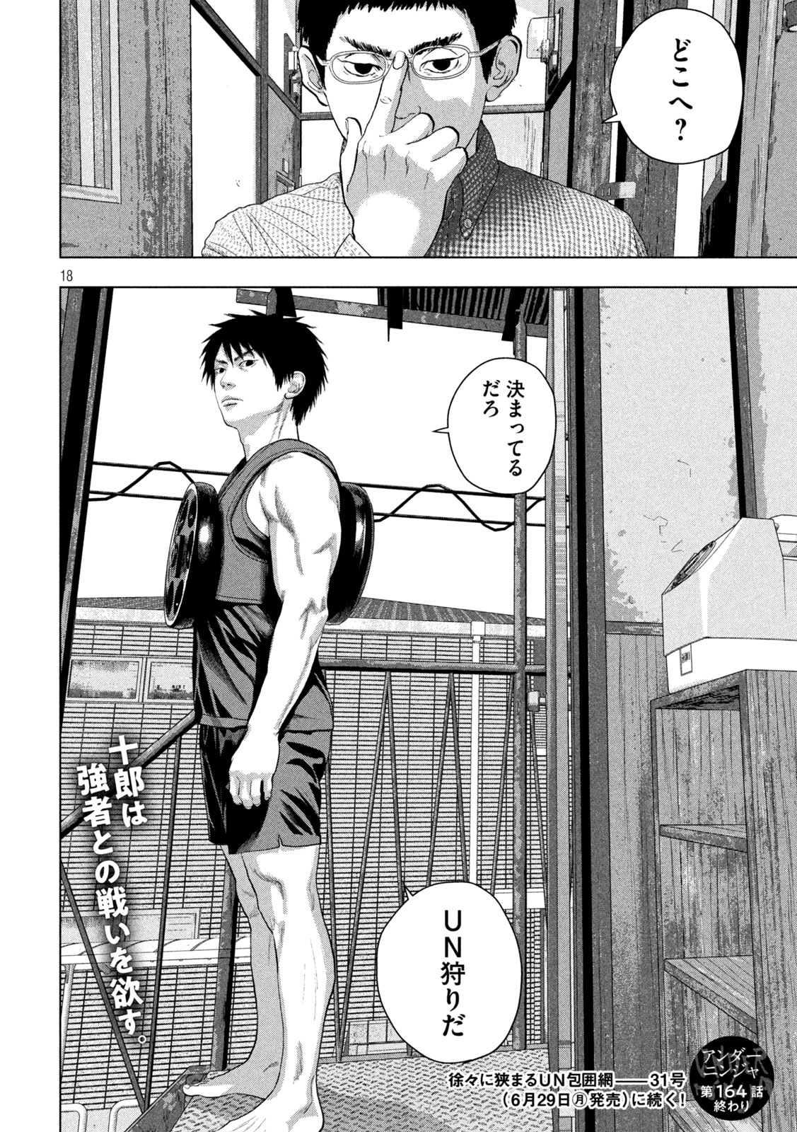 Under Ninja Chapter 164 18ページ
