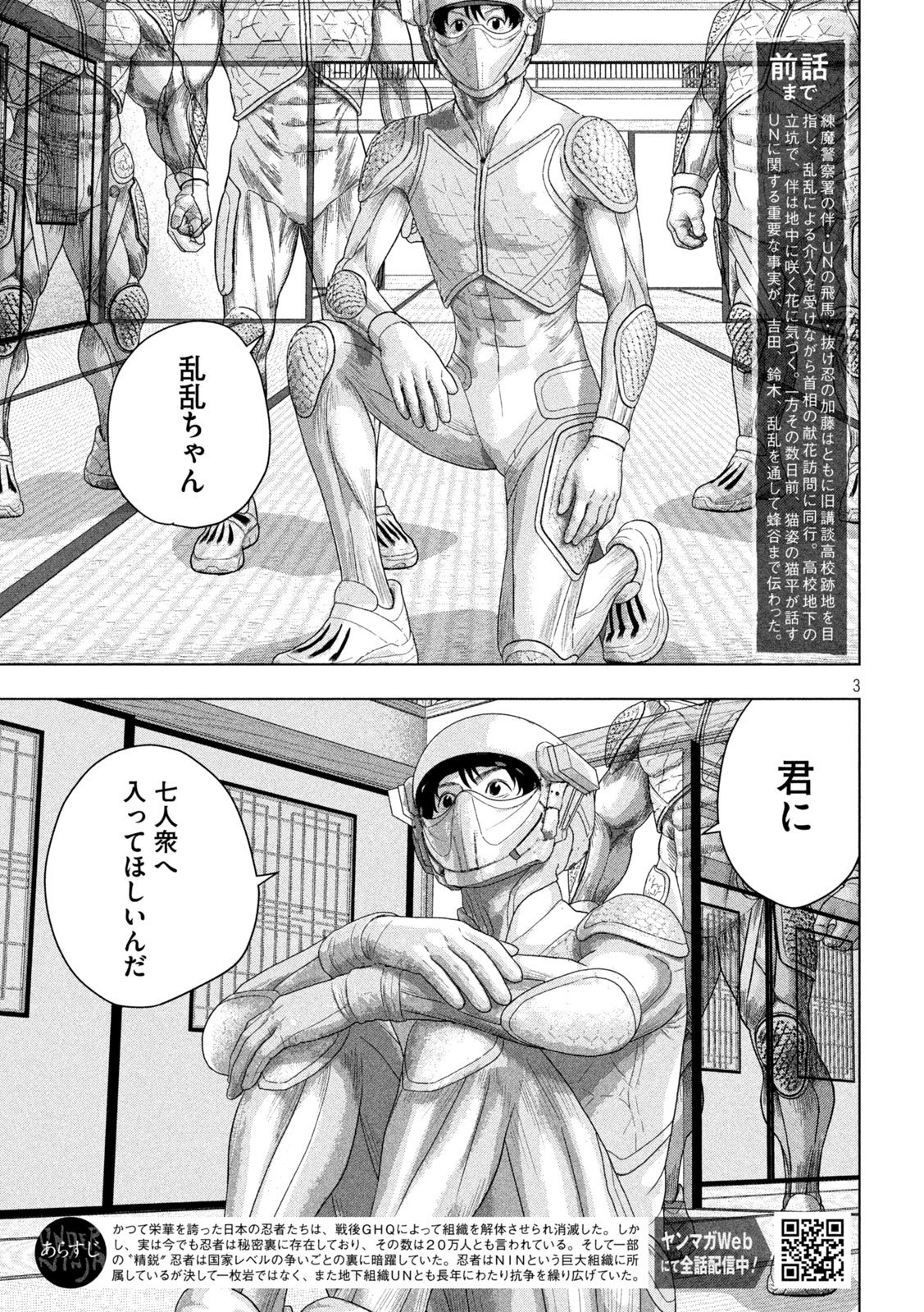 Under Ninja Chapter 164 3ページ