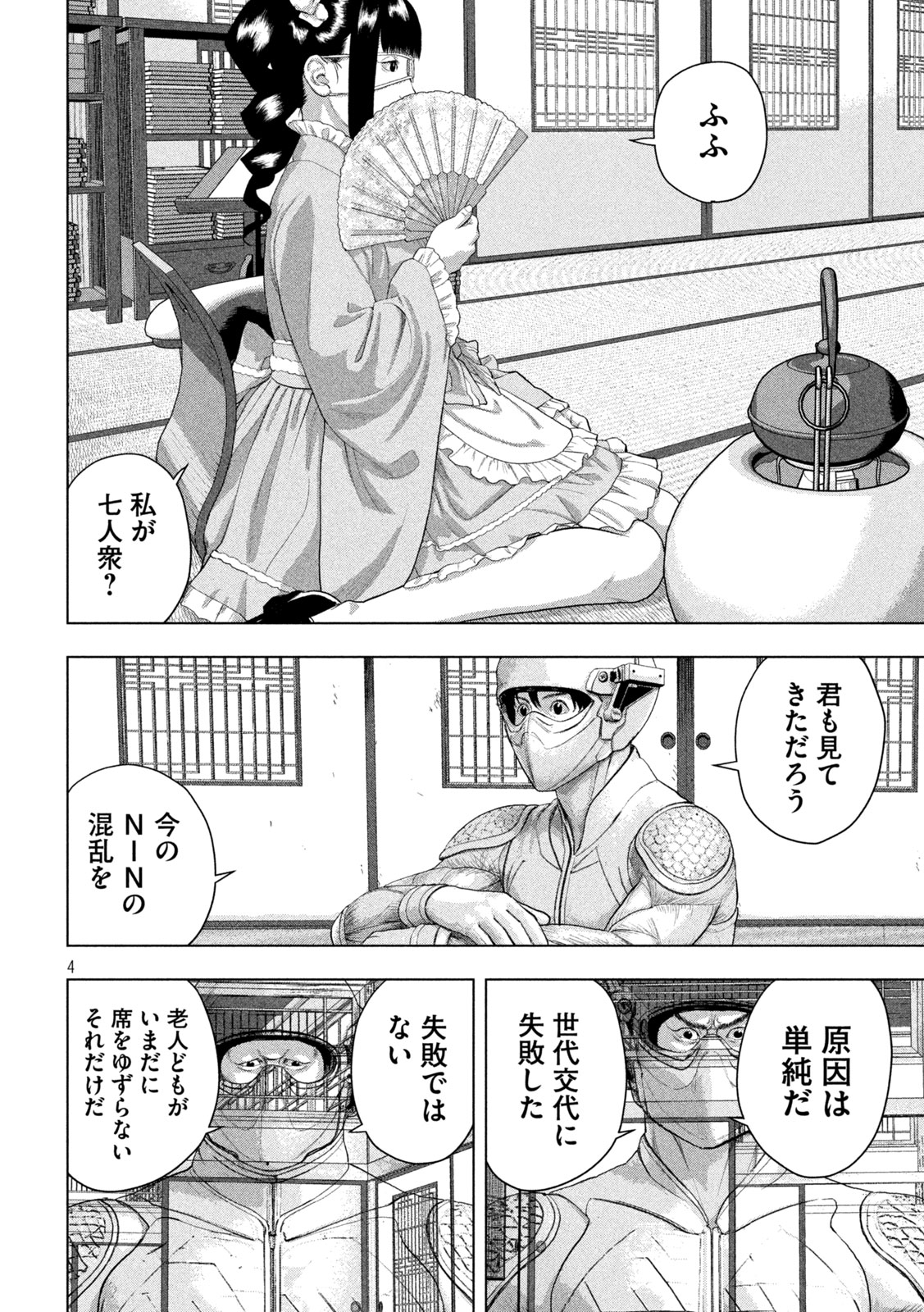 Under Ninja Chapter 164 4ページ