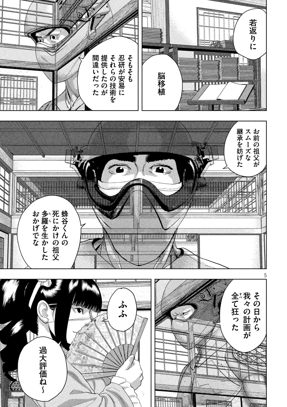 Under Ninja Chapter 164 5ページ