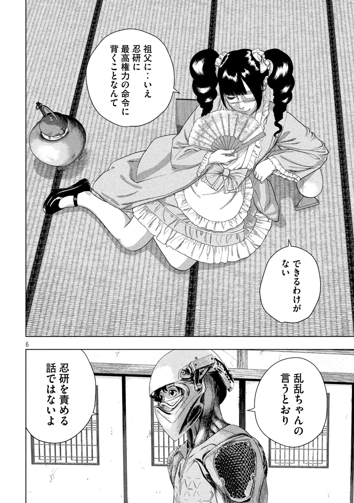 Under Ninja Chapter 164 6ページ