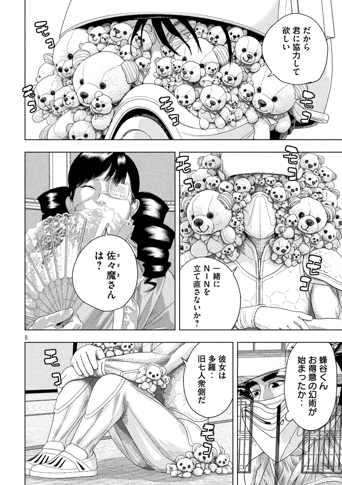 Under Ninja Chapter 164 8ページ