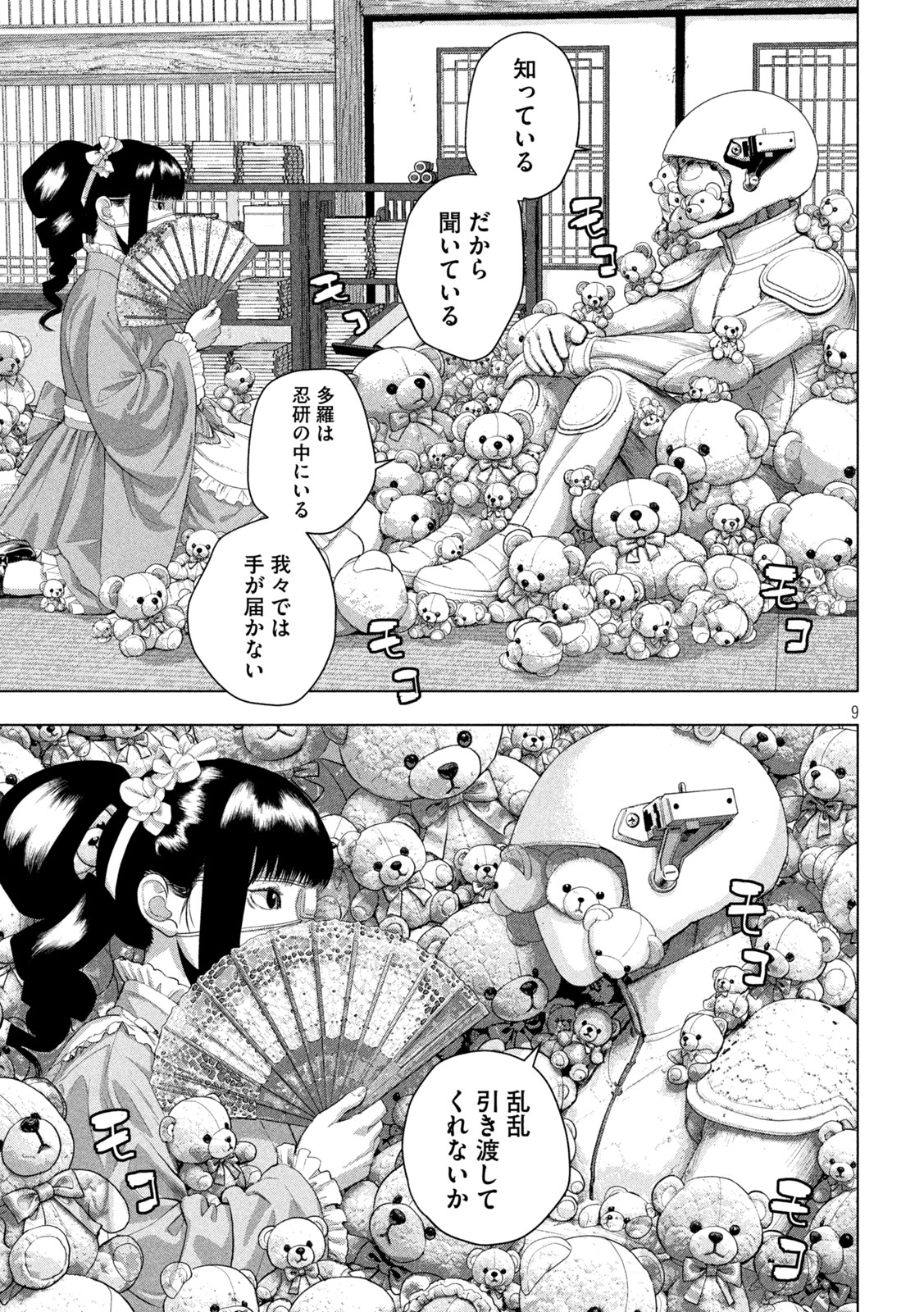 Under Ninja Chapter 164 9ページ