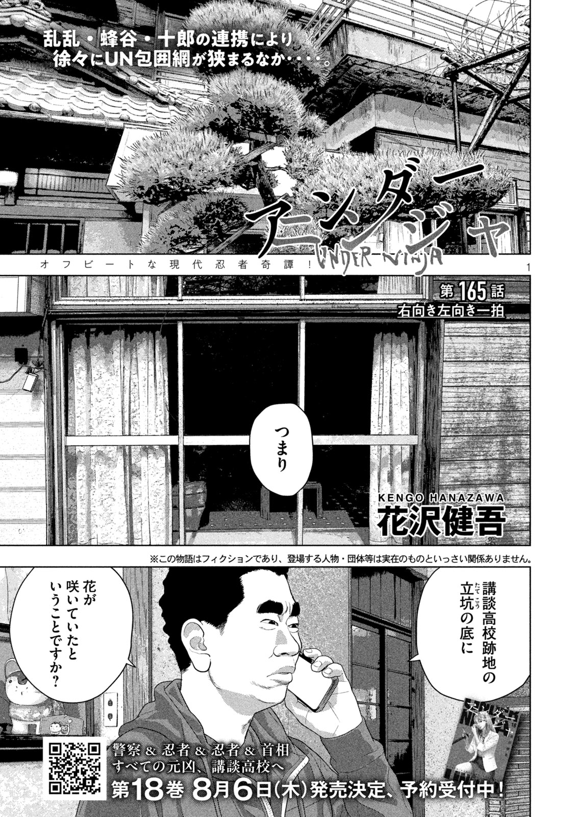Under Ninja Chapter 165 1ページ