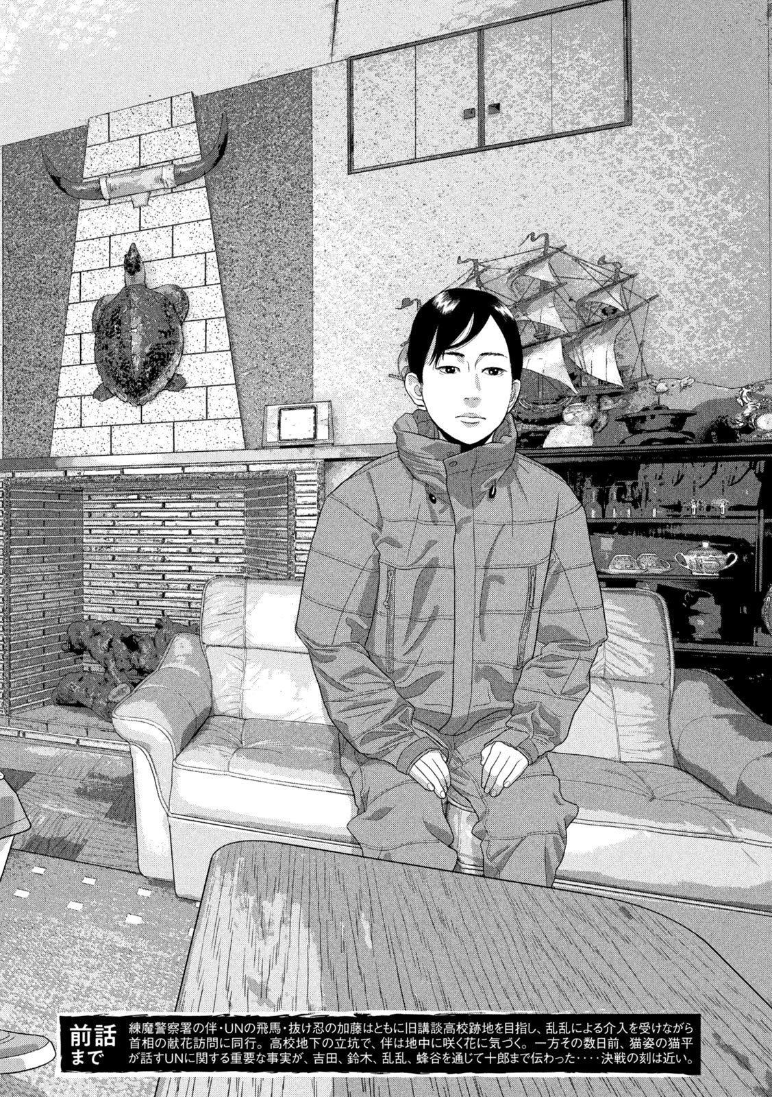 Under Ninja Chapter 165 2ページ