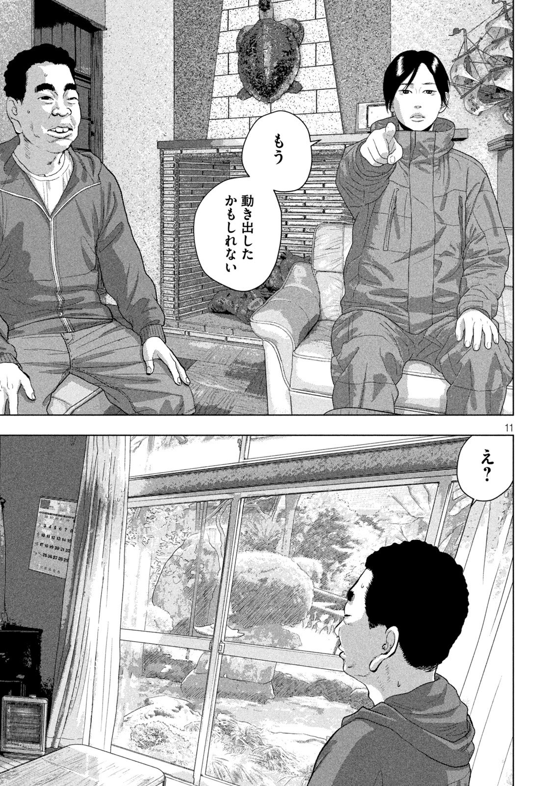 Under Ninja Chapter 165 11ページ
