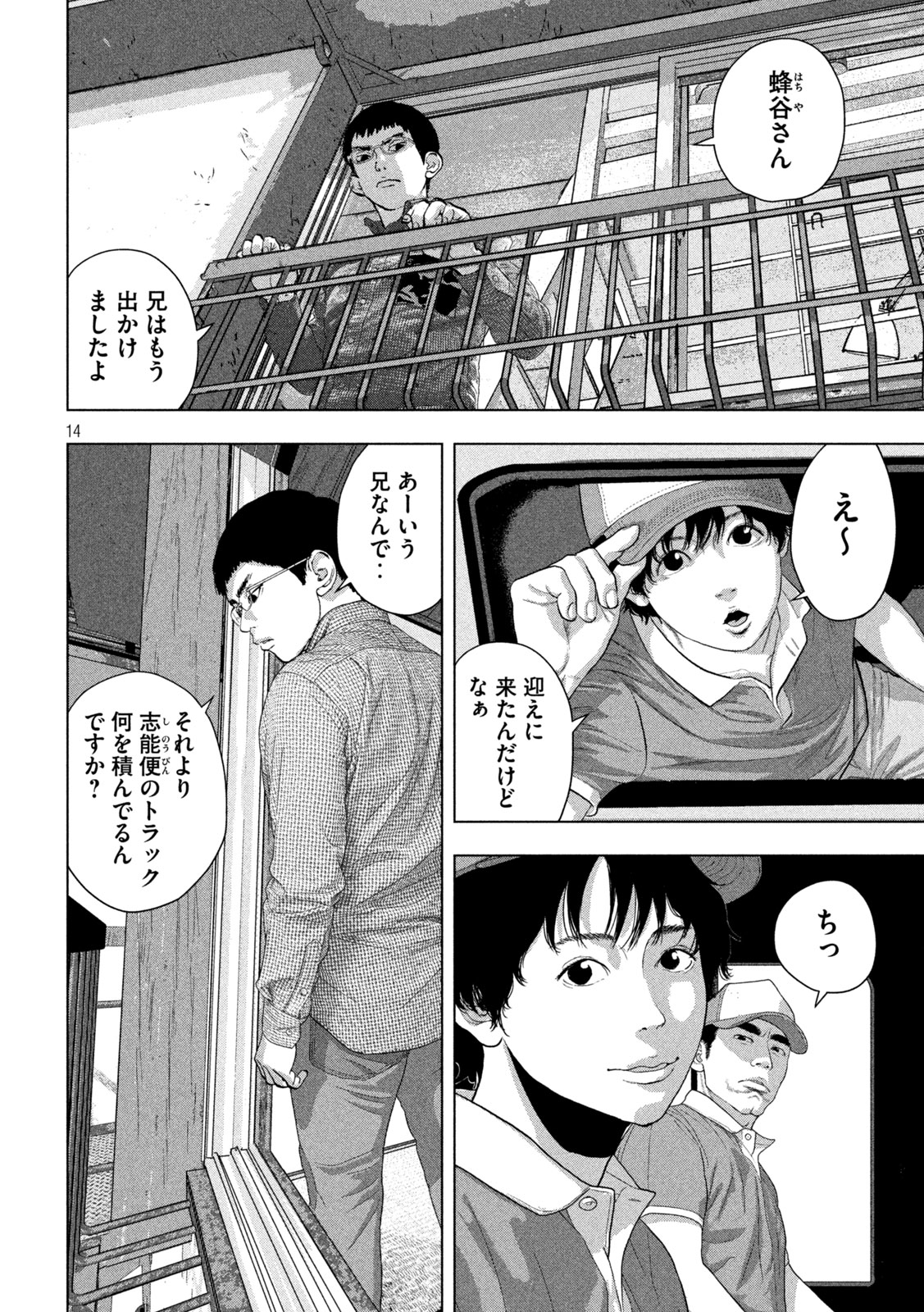 Under Ninja Chapter 165 14ページ