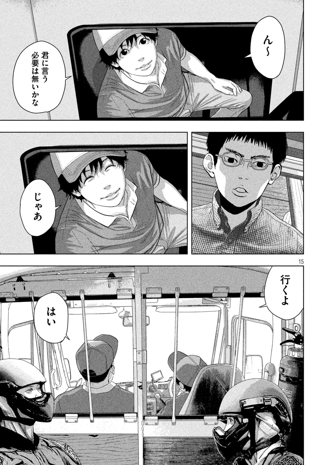 Under Ninja Chapter 165 15ページ
