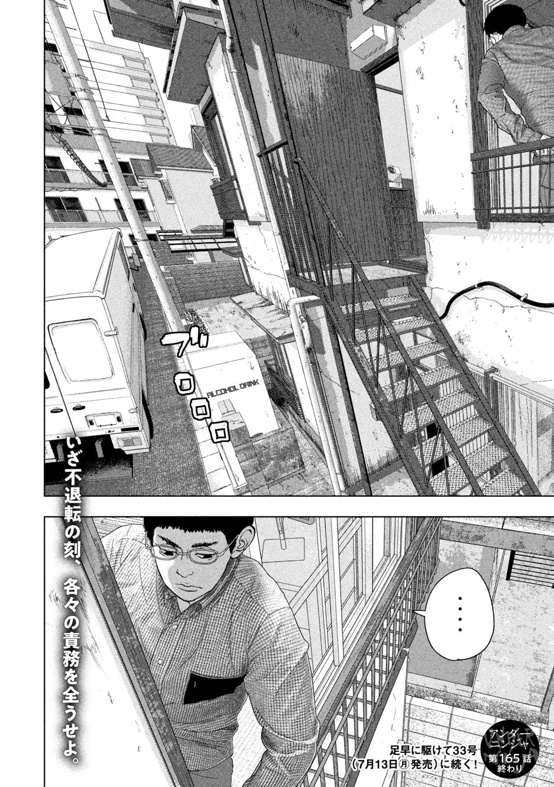 Under Ninja Chapter 165 18ページ