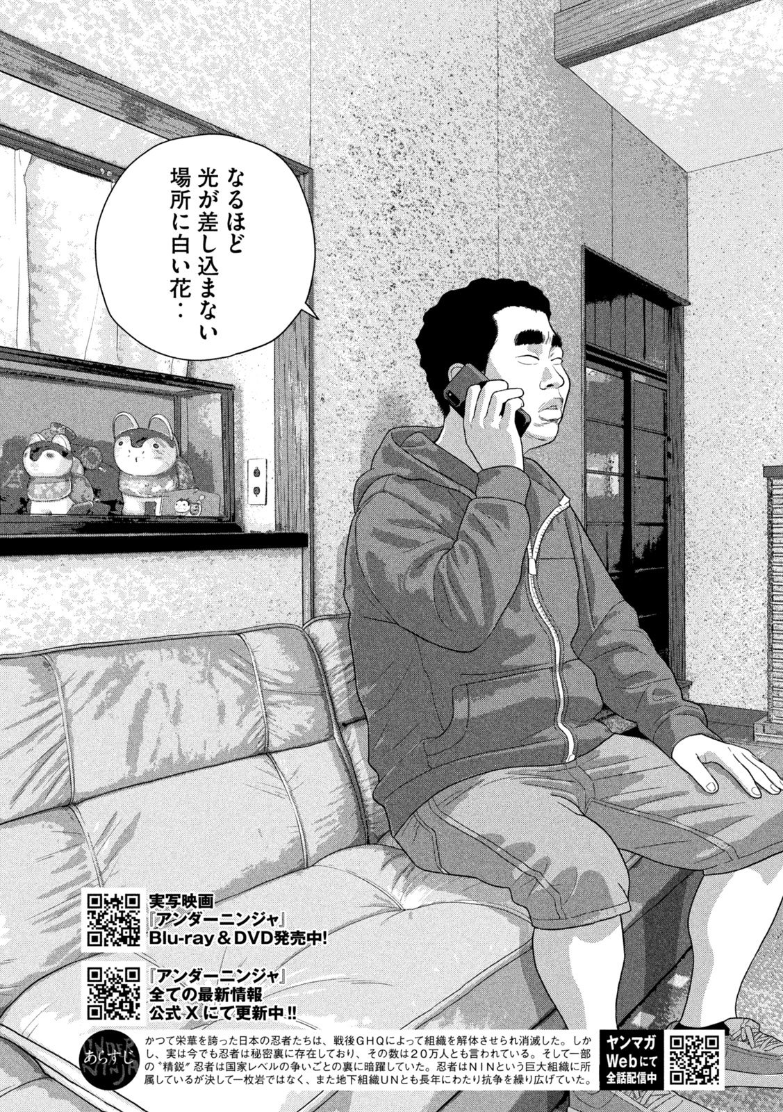 Under Ninja Chapter 165 3ページ
