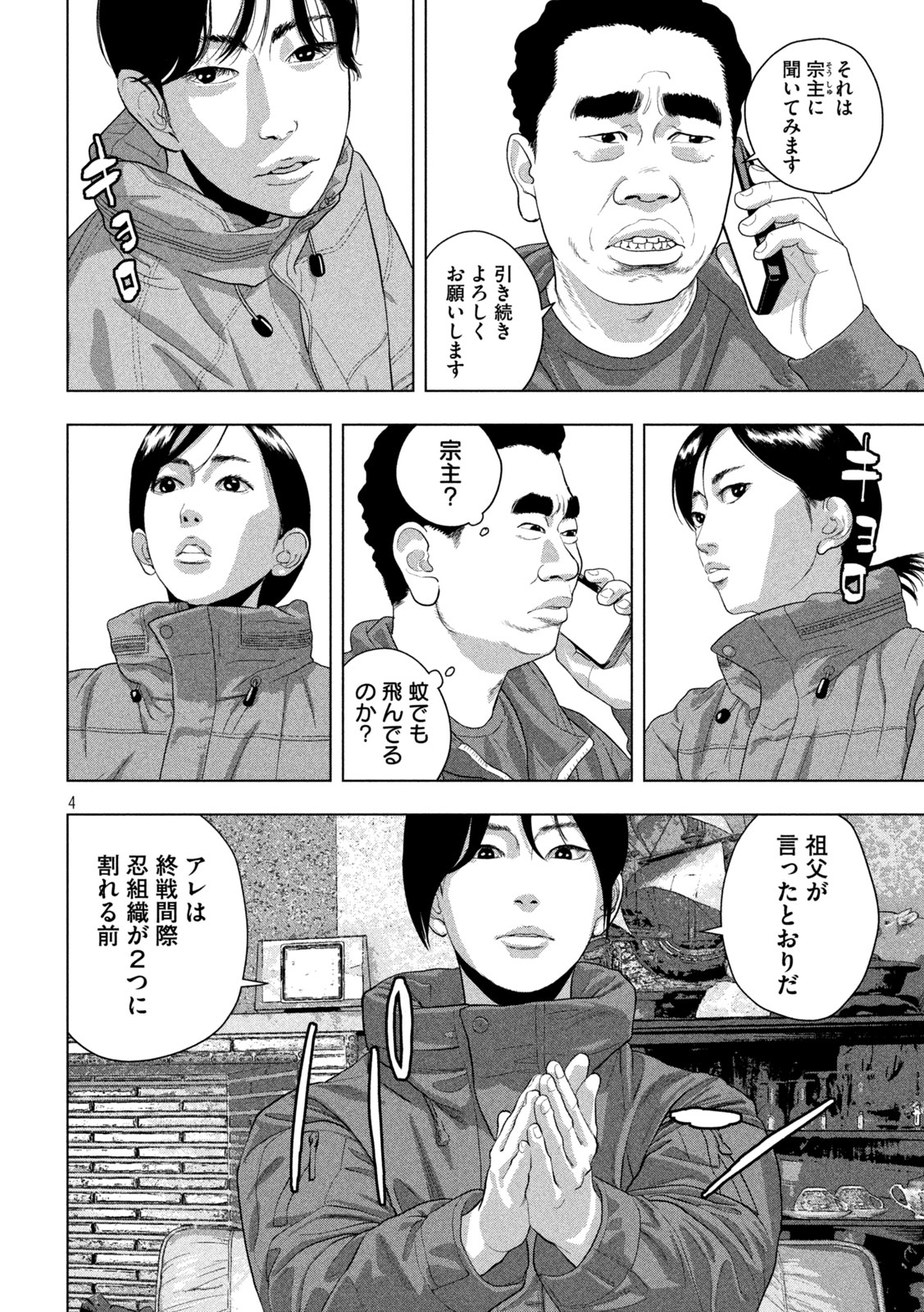 Under Ninja Chapter 165 4ページ