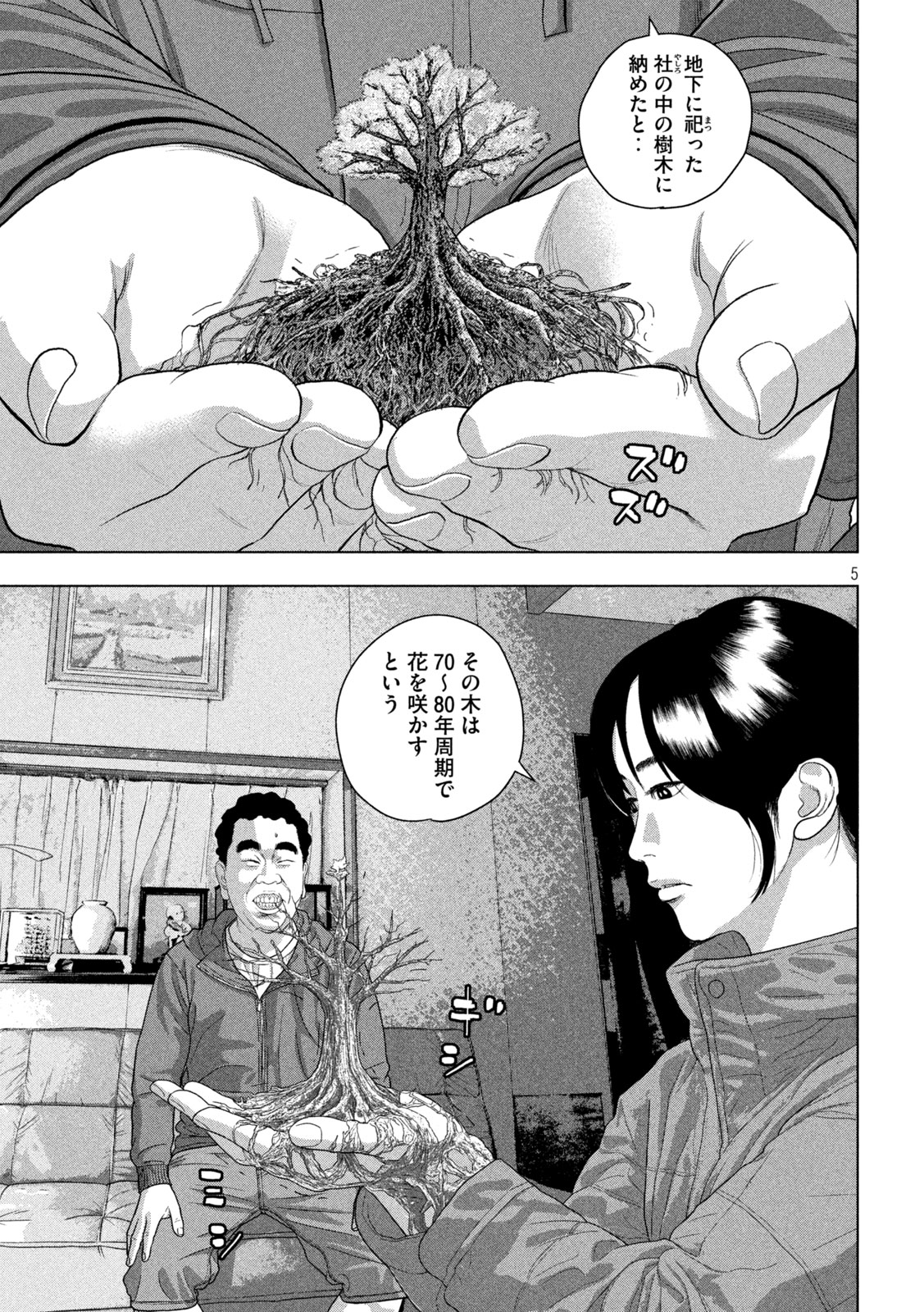 Under Ninja Chapter 165 5ページ