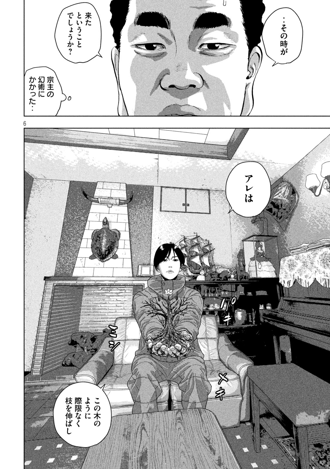 Under Ninja Chapter 165 6ページ
