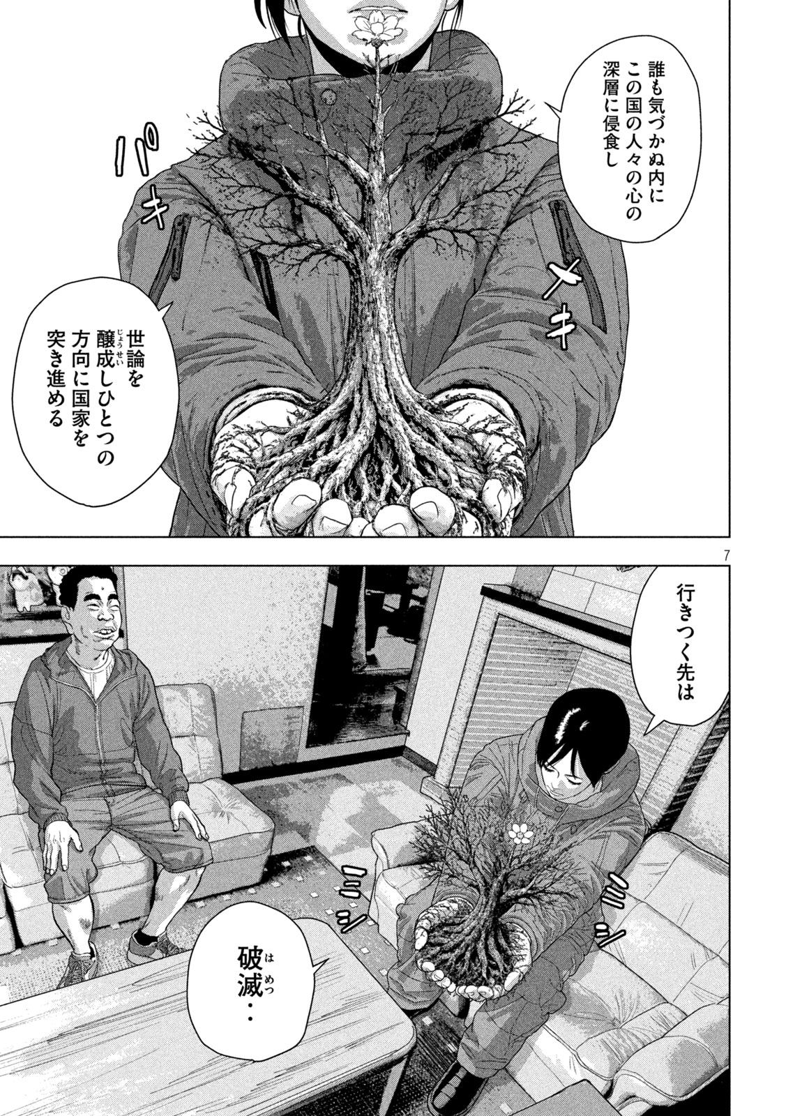 Under Ninja Chapter 165 7ページ